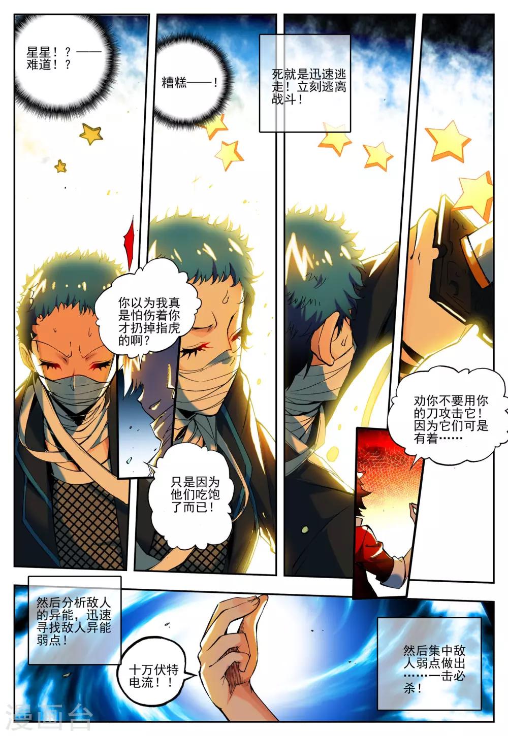 《怒良晴空》第14话 一击必杀 第18页