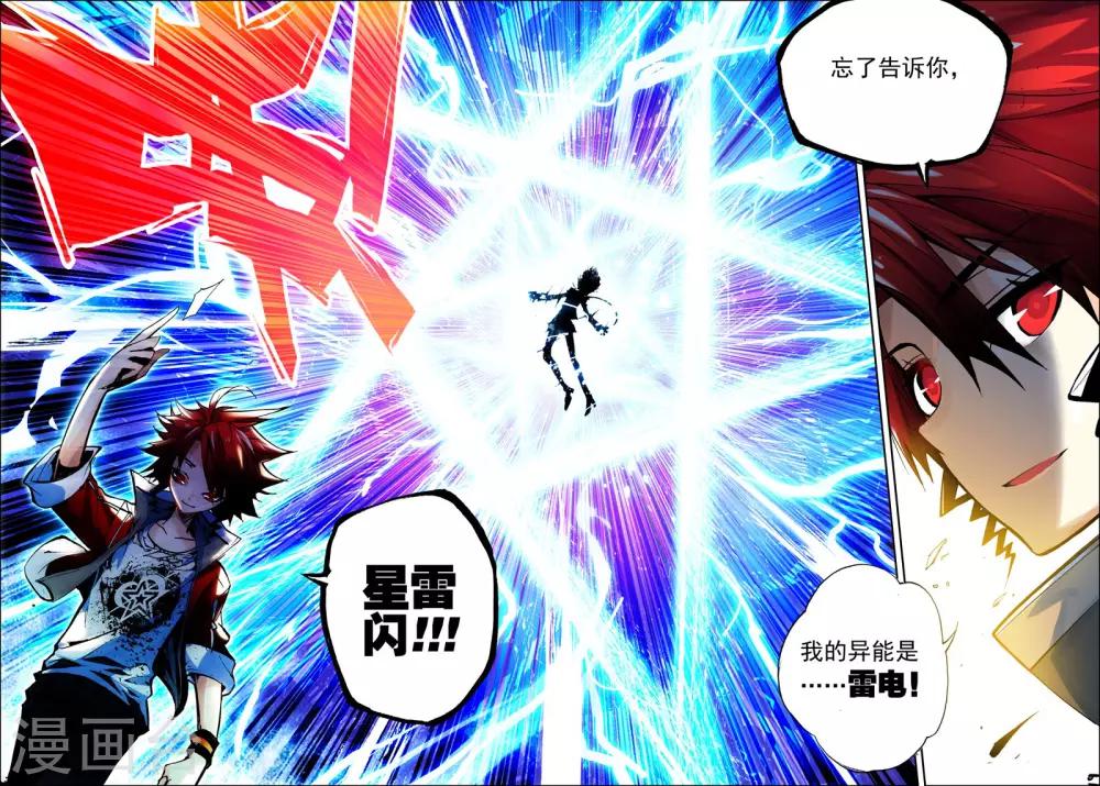 《怒良晴空》第14话 一击必杀 第19页