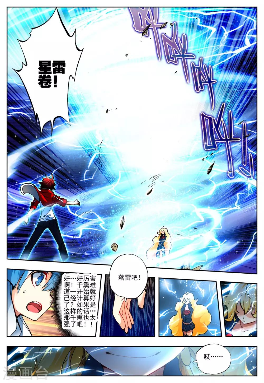 《怒良晴空》第14话 一击必杀 第21页