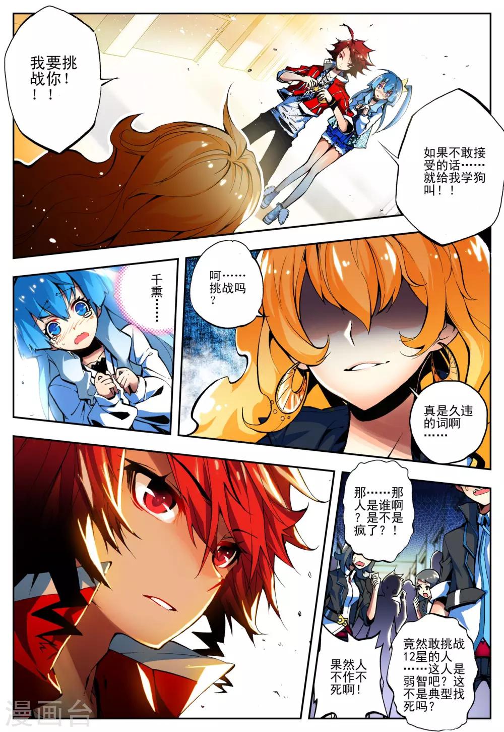 《怒良晴空》第14话 一击必杀 第2页