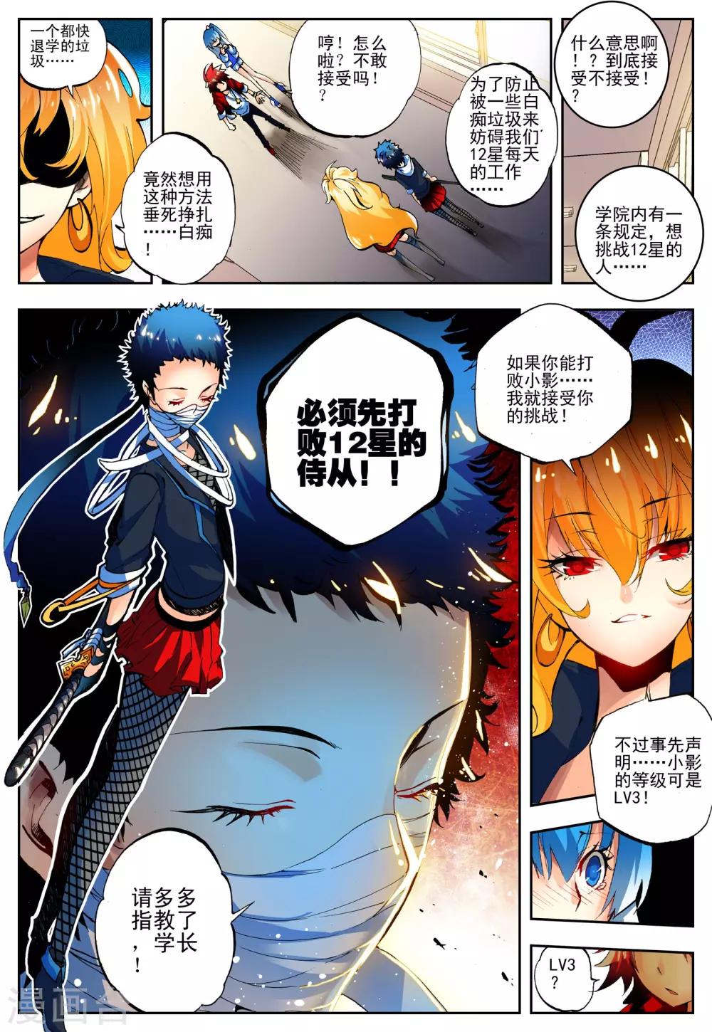 《怒良晴空》第14话 一击必杀 第3页
