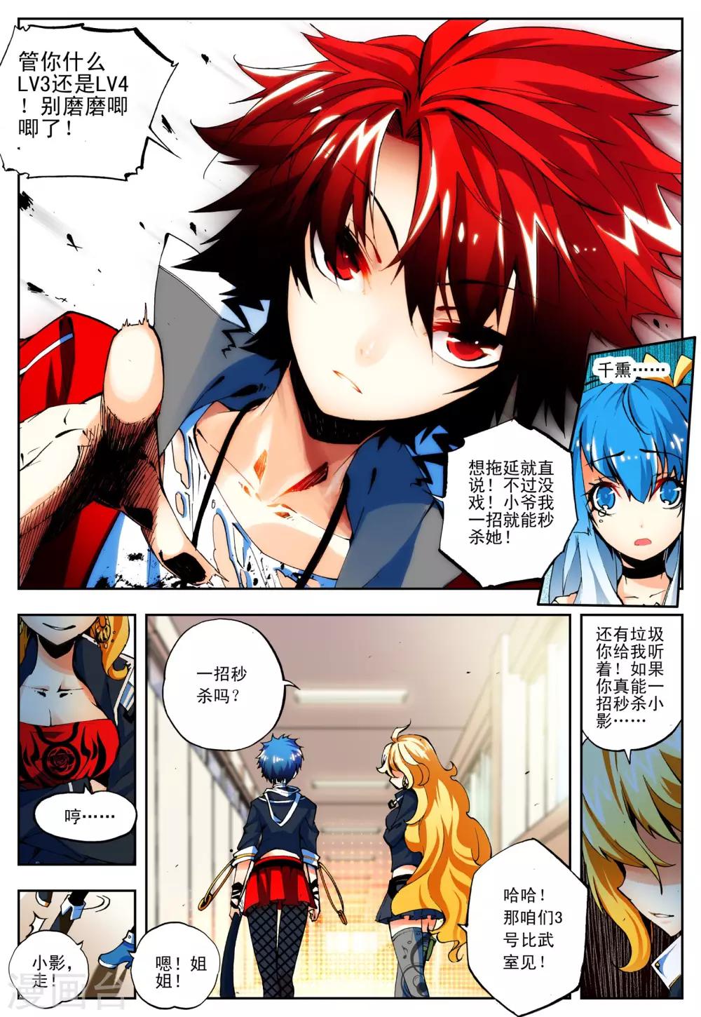《怒良晴空》第14话 一击必杀 第4页