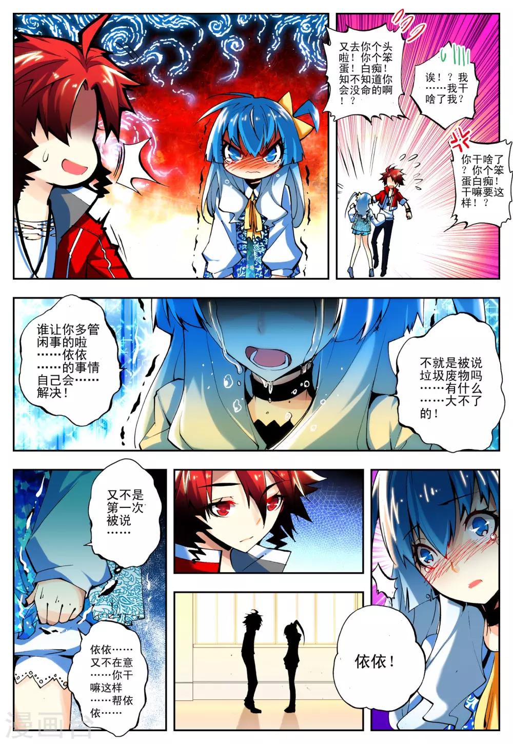 《怒良晴空》第14话 一击必杀 第6页