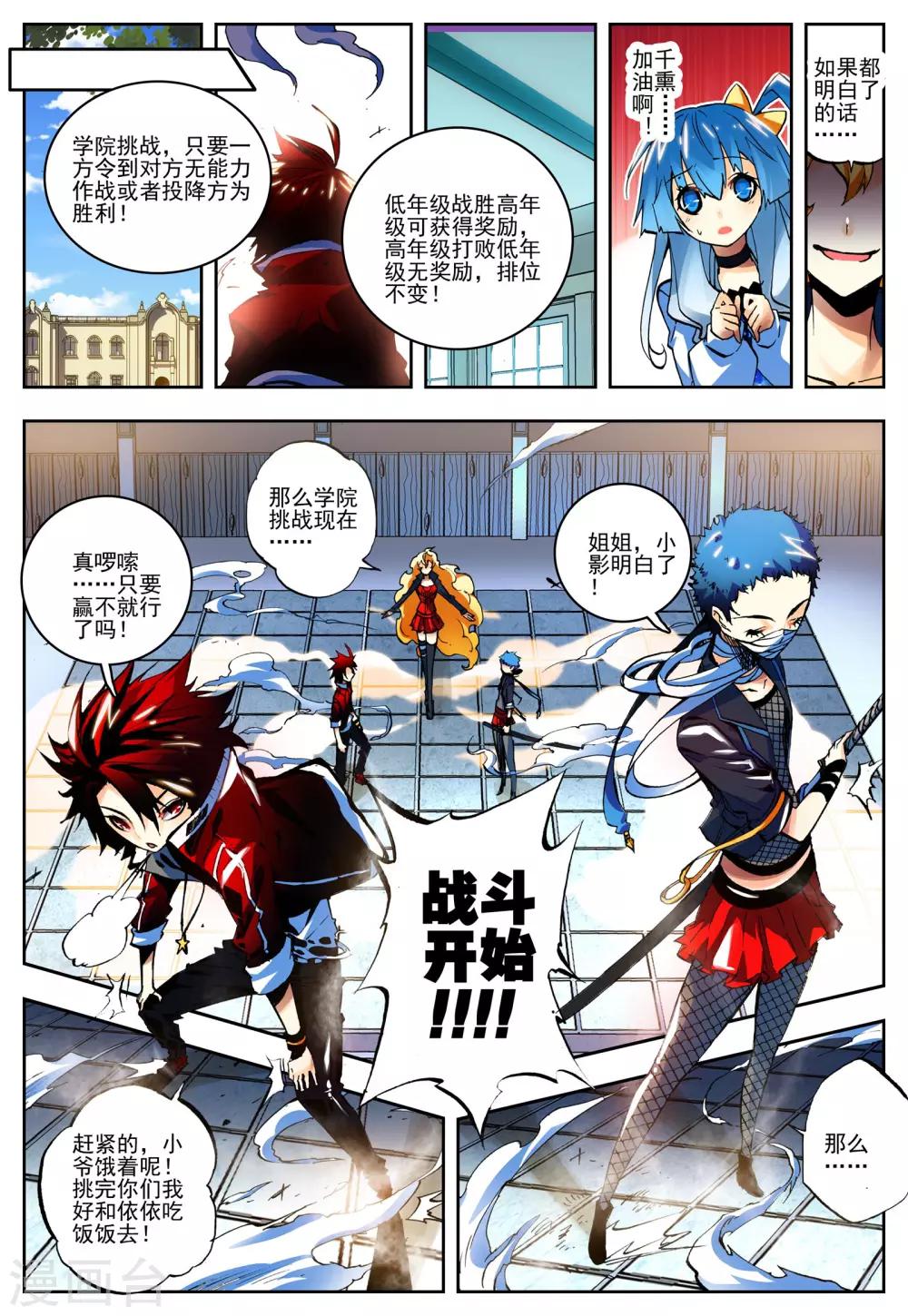 《怒良晴空》第14话 一击必杀 第9页