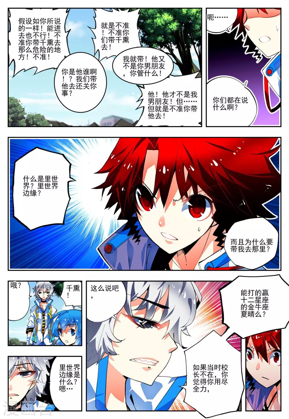 《怒良晴空》第19话 抉择 第15页