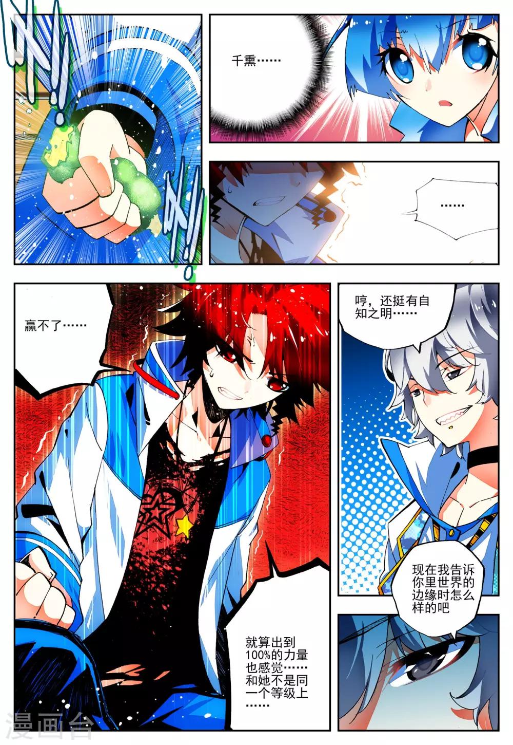 《怒良晴空》第19话 抉择 第16页