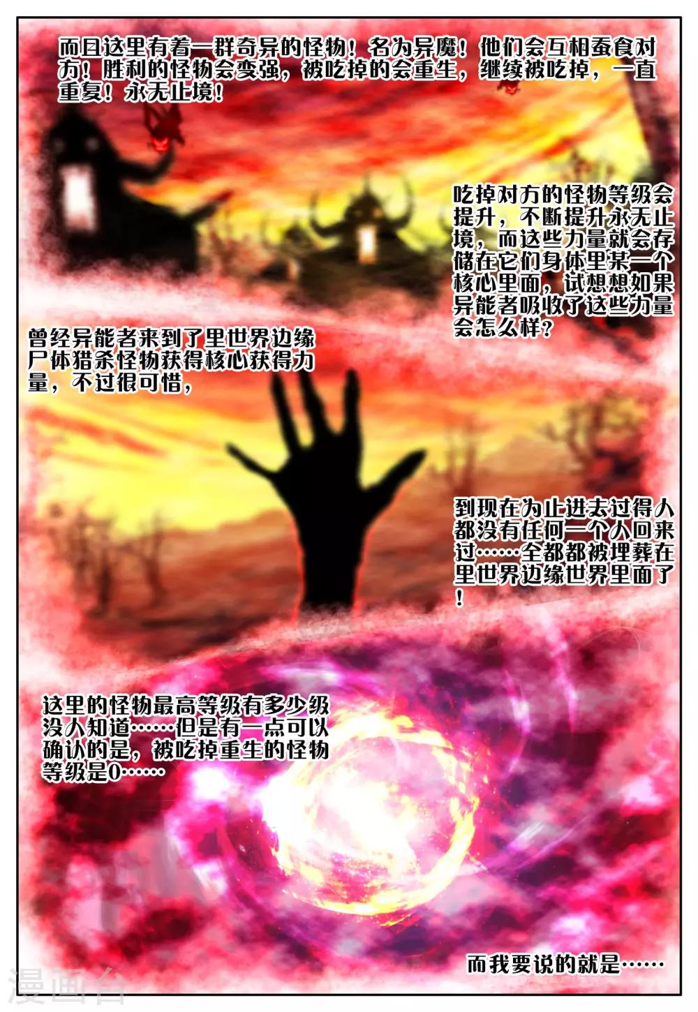 《怒良晴空》第19话 抉择 第18页