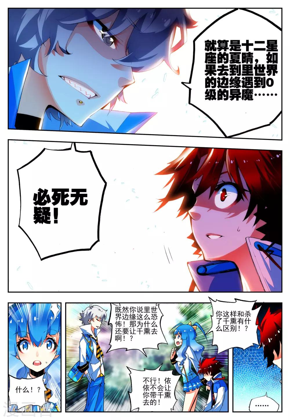 《怒良晴空》第19话 抉择 第19页