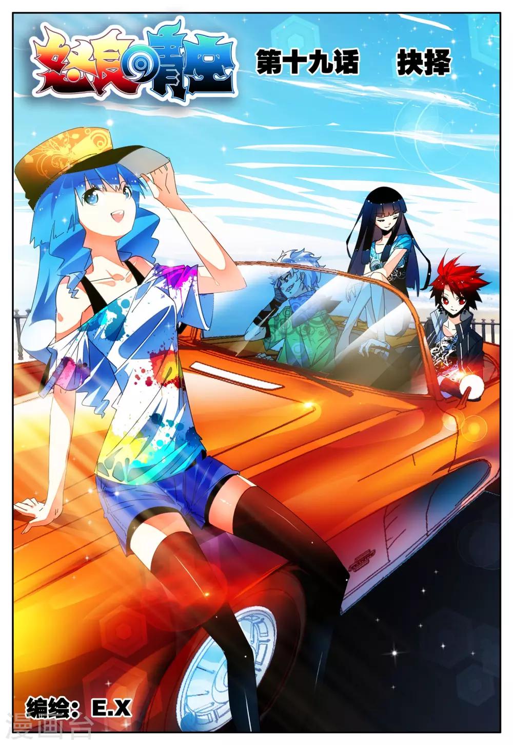 《怒良晴空》第19话 抉择 第1页