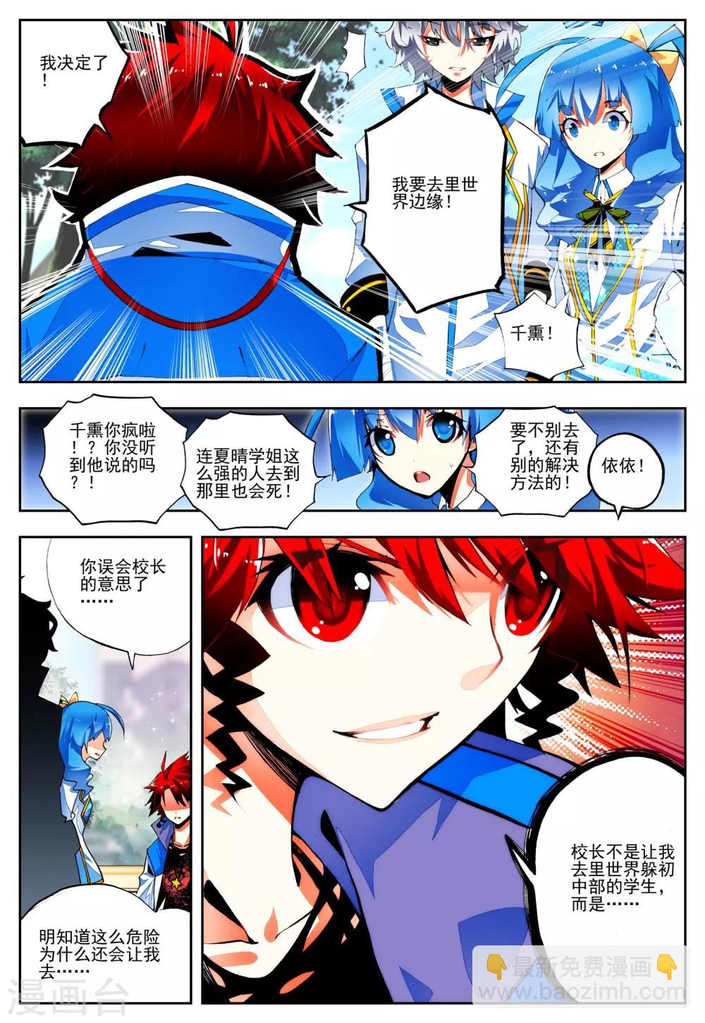 《怒良晴空》第19话 抉择 第20页