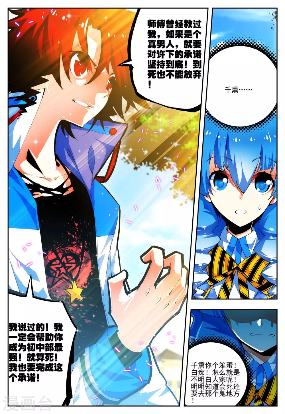 《怒良晴空》第19话 抉择 第22页