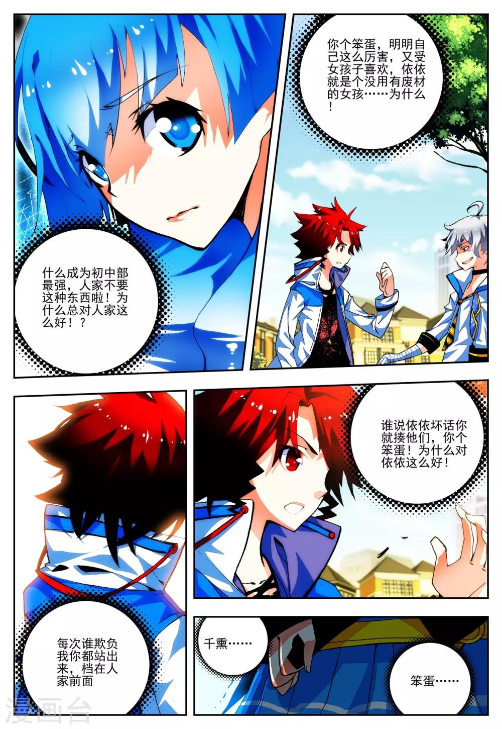 《怒良晴空》第19话 抉择 第23页