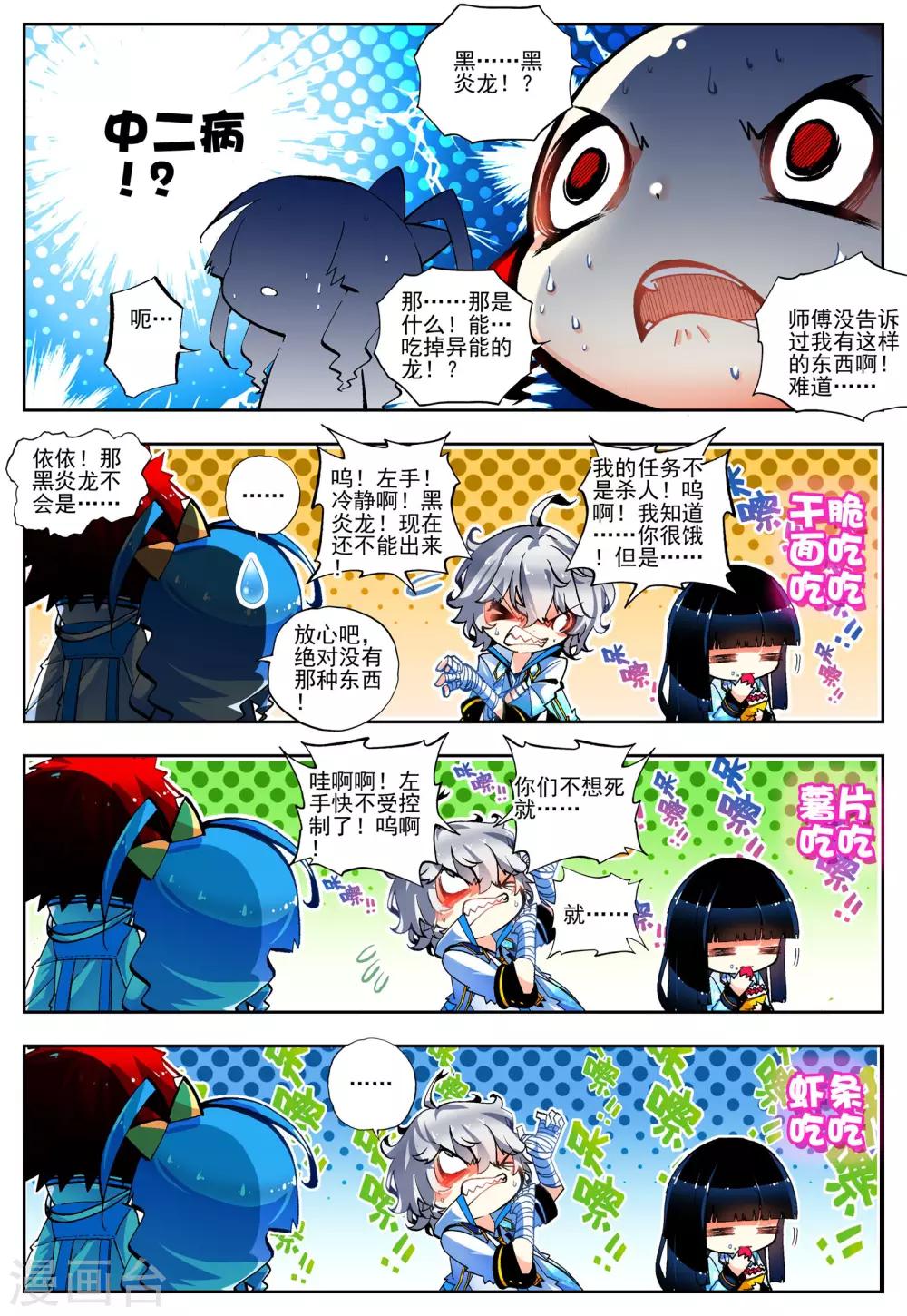 《怒良晴空》第19话 抉择 第3页