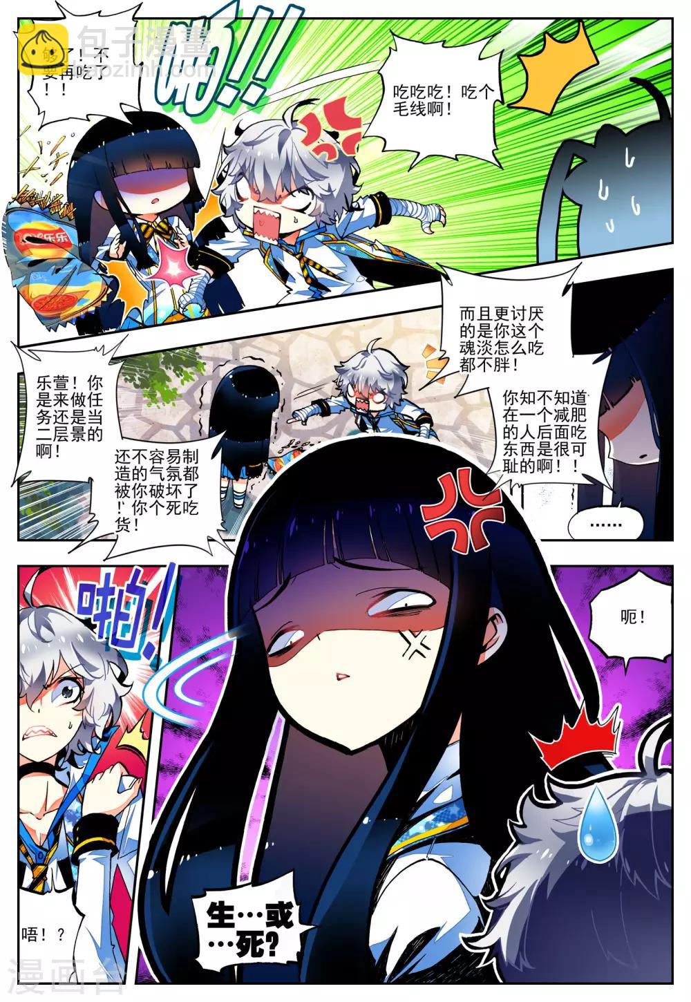 《怒良晴空》第19话 抉择 第4页