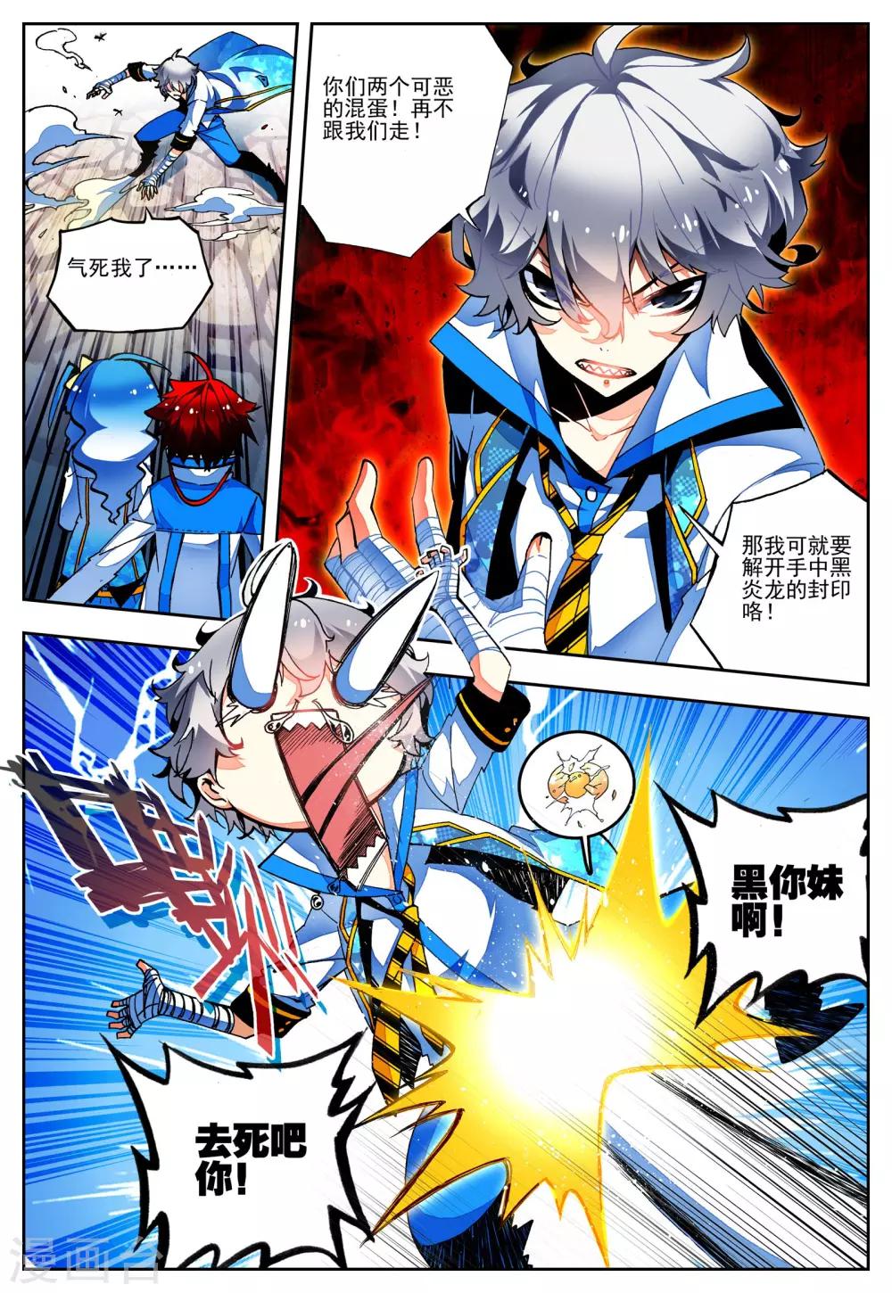 《怒良晴空》第19话 抉择 第7页