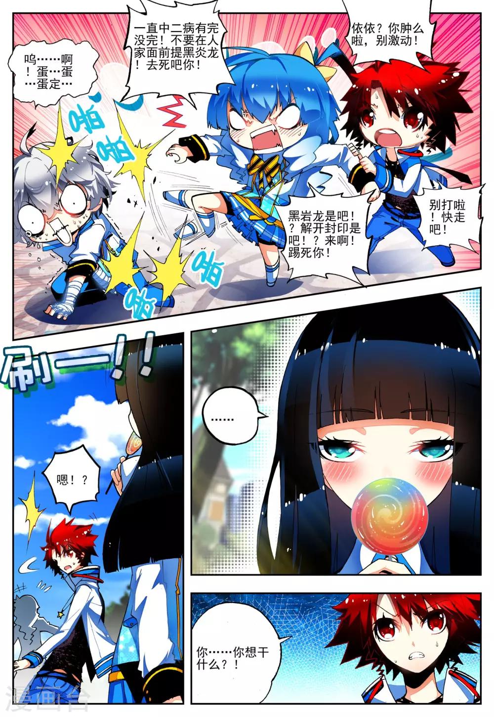 《怒良晴空》第19话 抉择 第8页