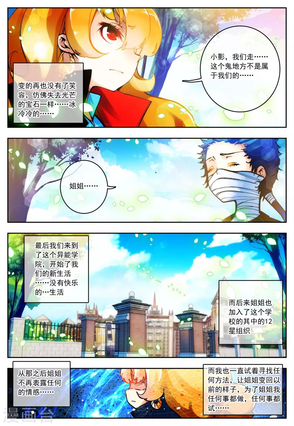 《怒良晴空》第17话 十二星 第10页