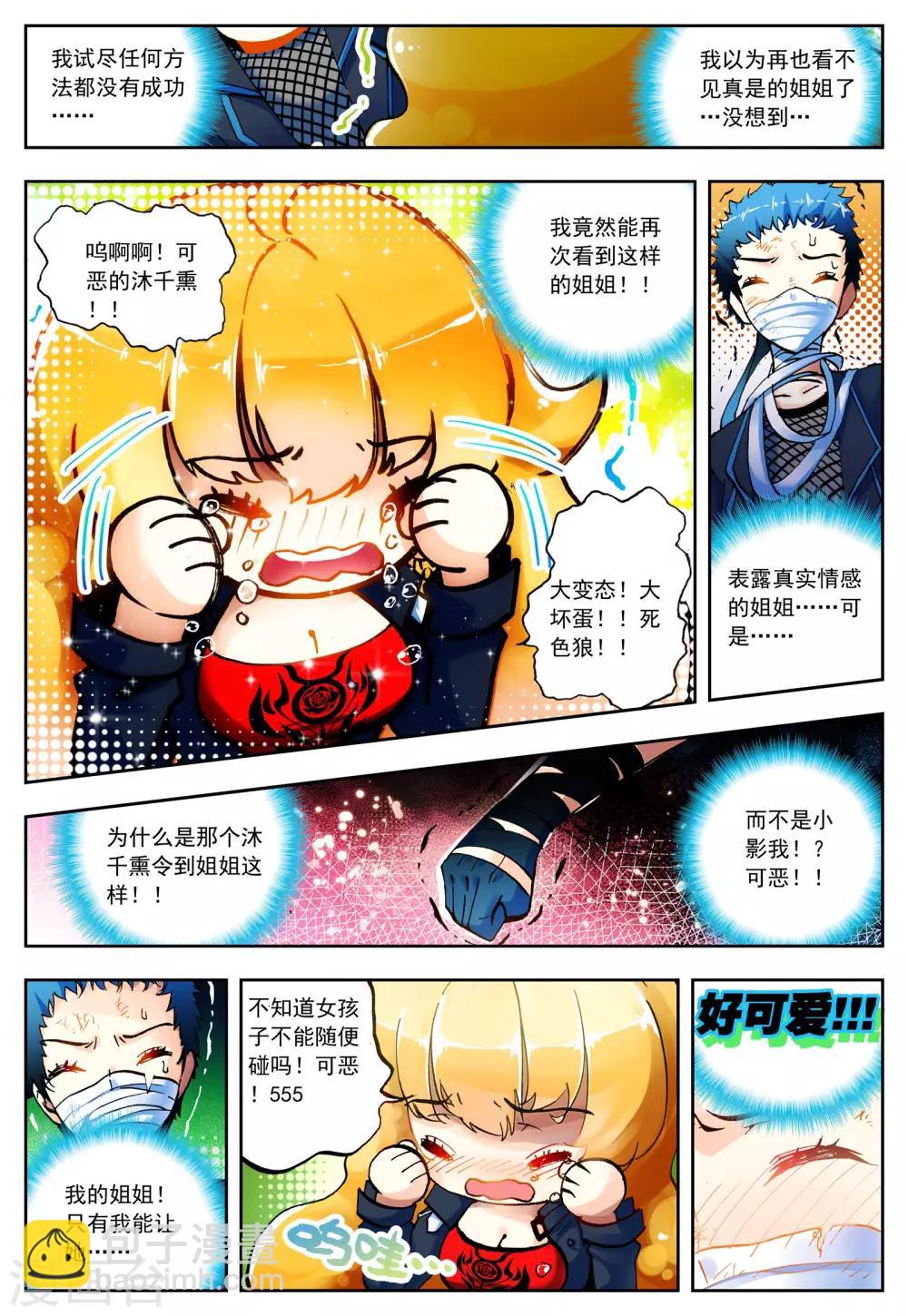 《怒良晴空》第17话 十二星 第11页