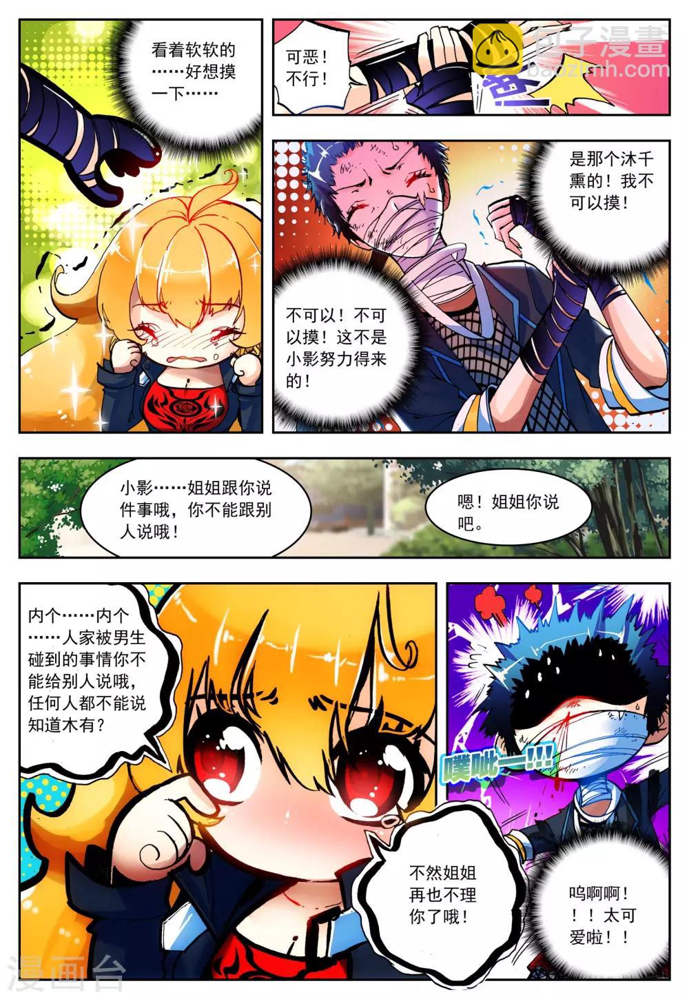《怒良晴空》第17话 十二星 第12页