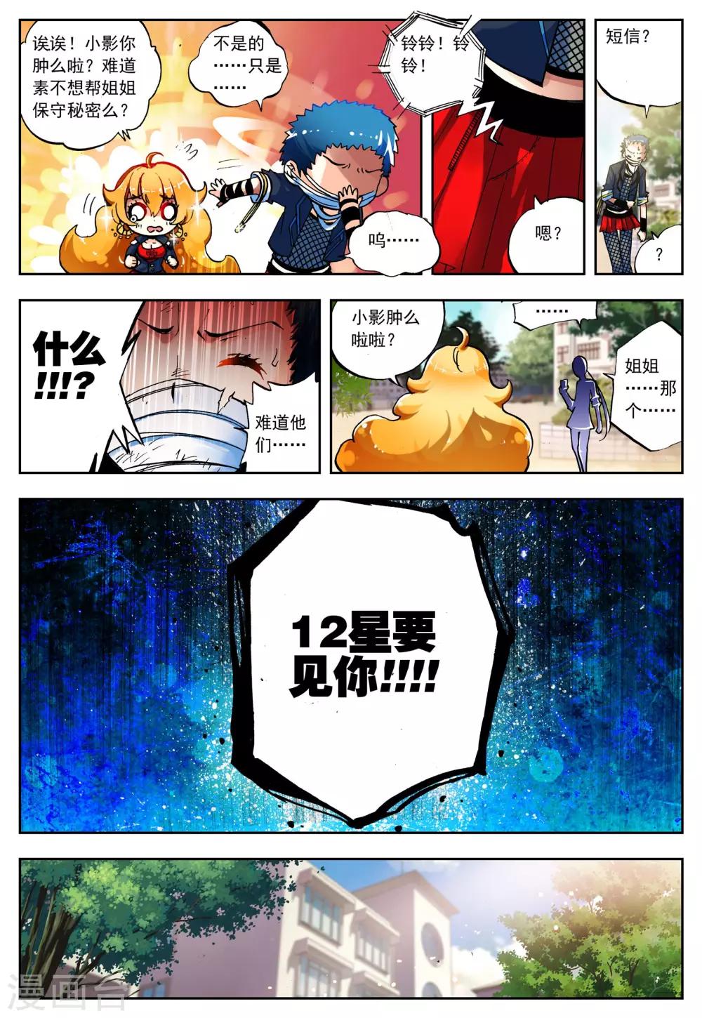 《怒良晴空》第17话 十二星 第13页