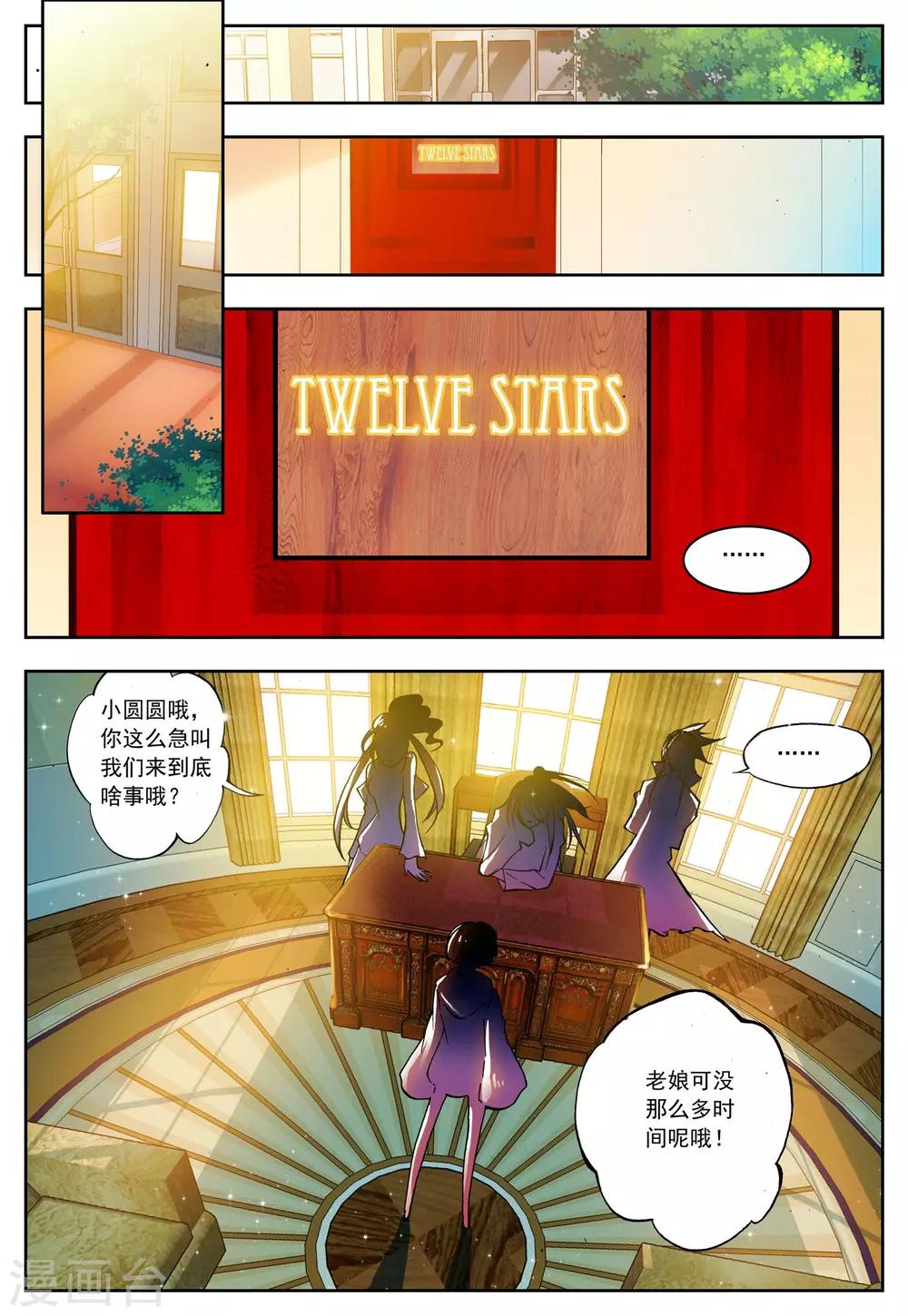 《怒良晴空》第17话 十二星 第14页