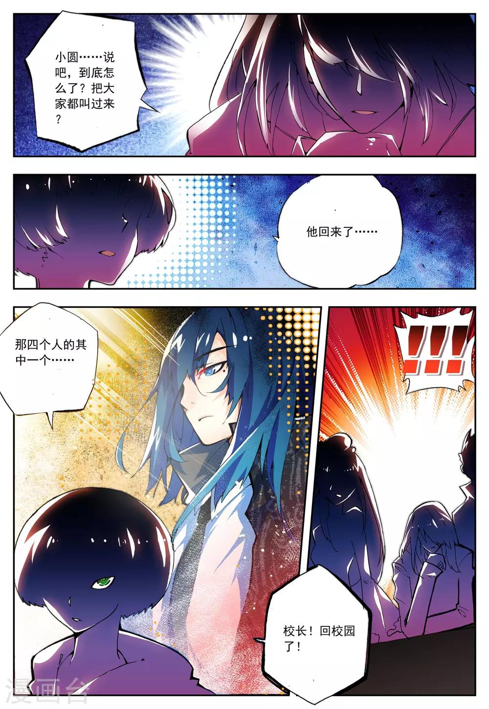《怒良晴空》第17话 十二星 第15页