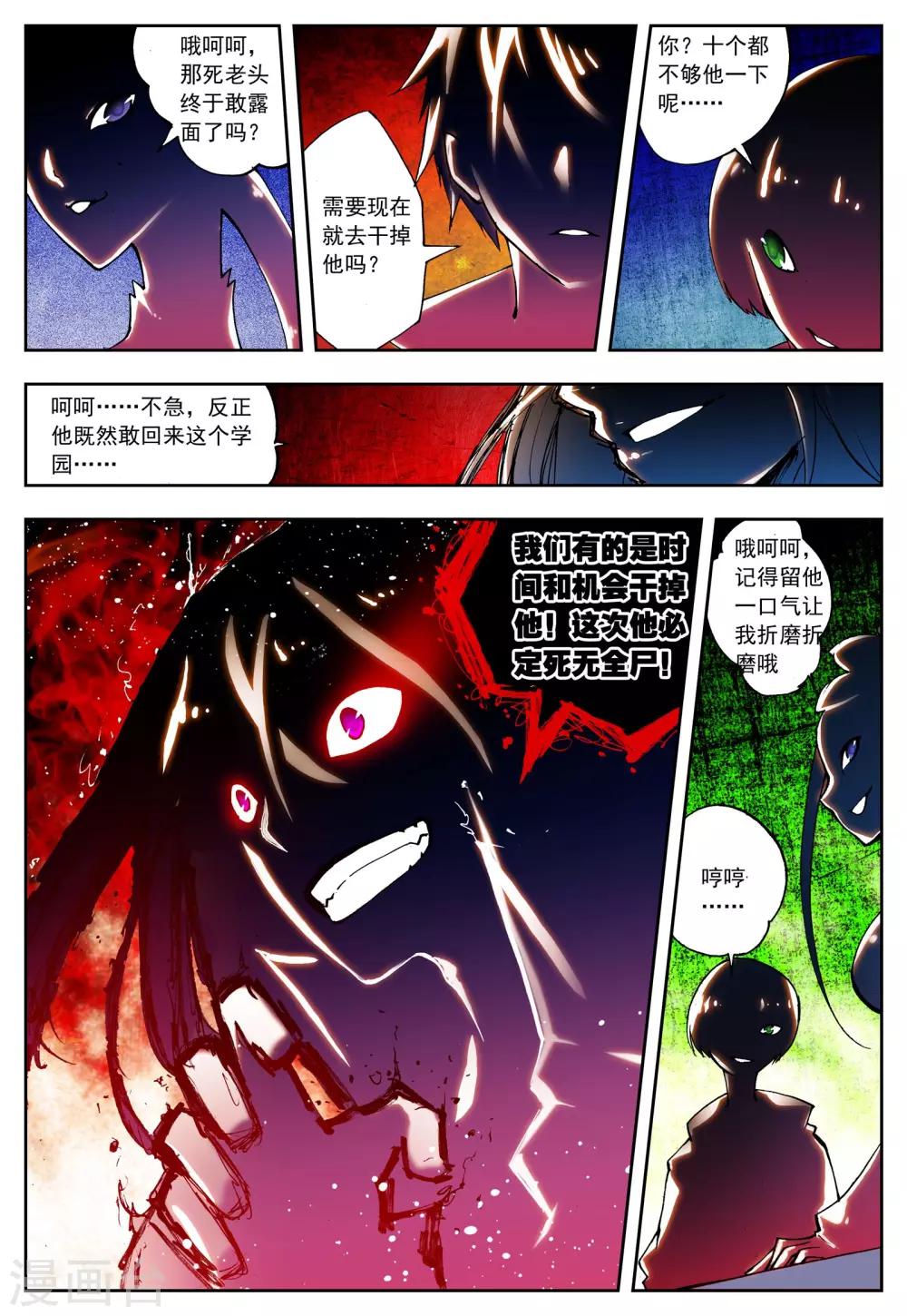 《怒良晴空》第17话 十二星 第16页