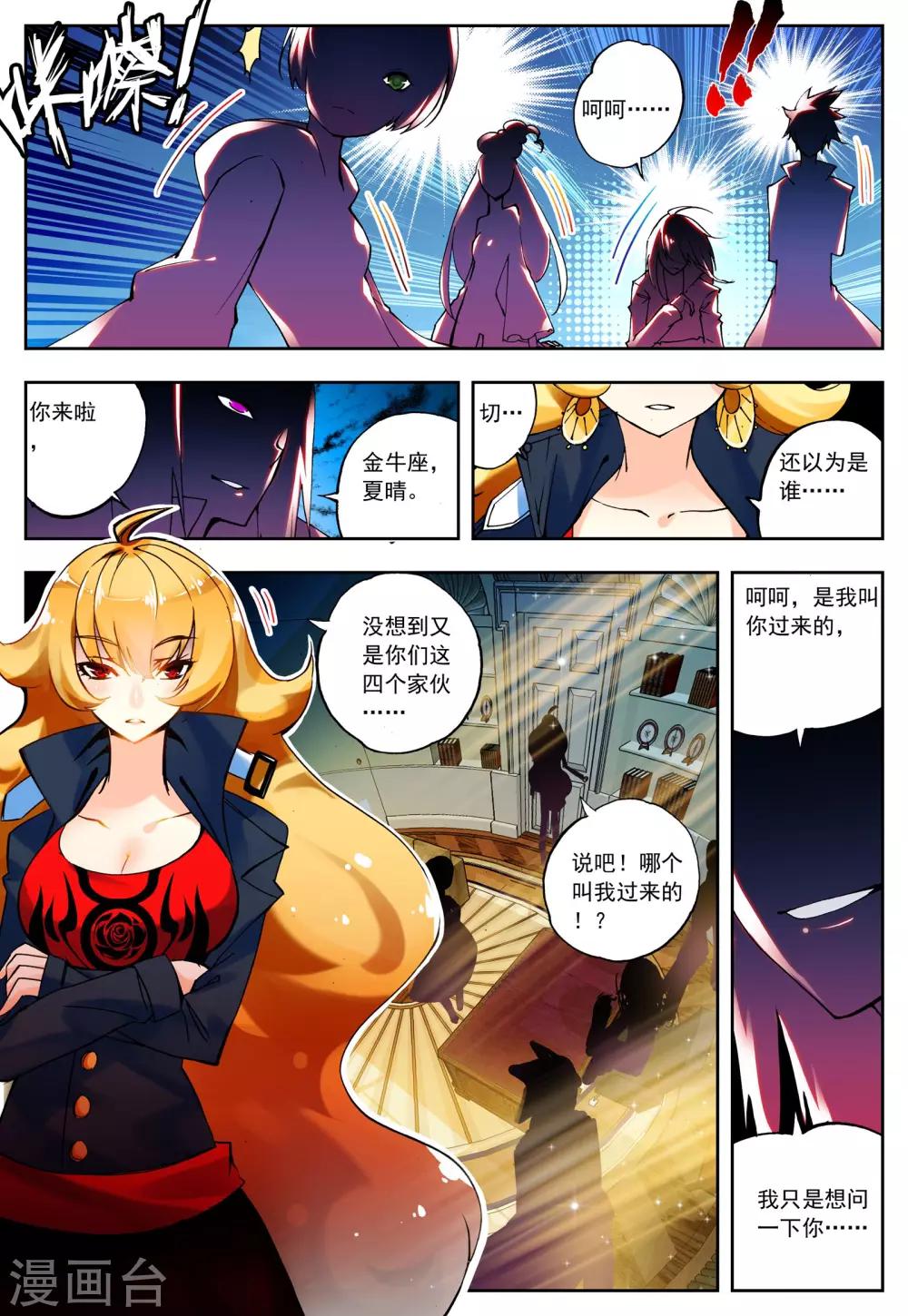 《怒良晴空》第17话 十二星 第17页