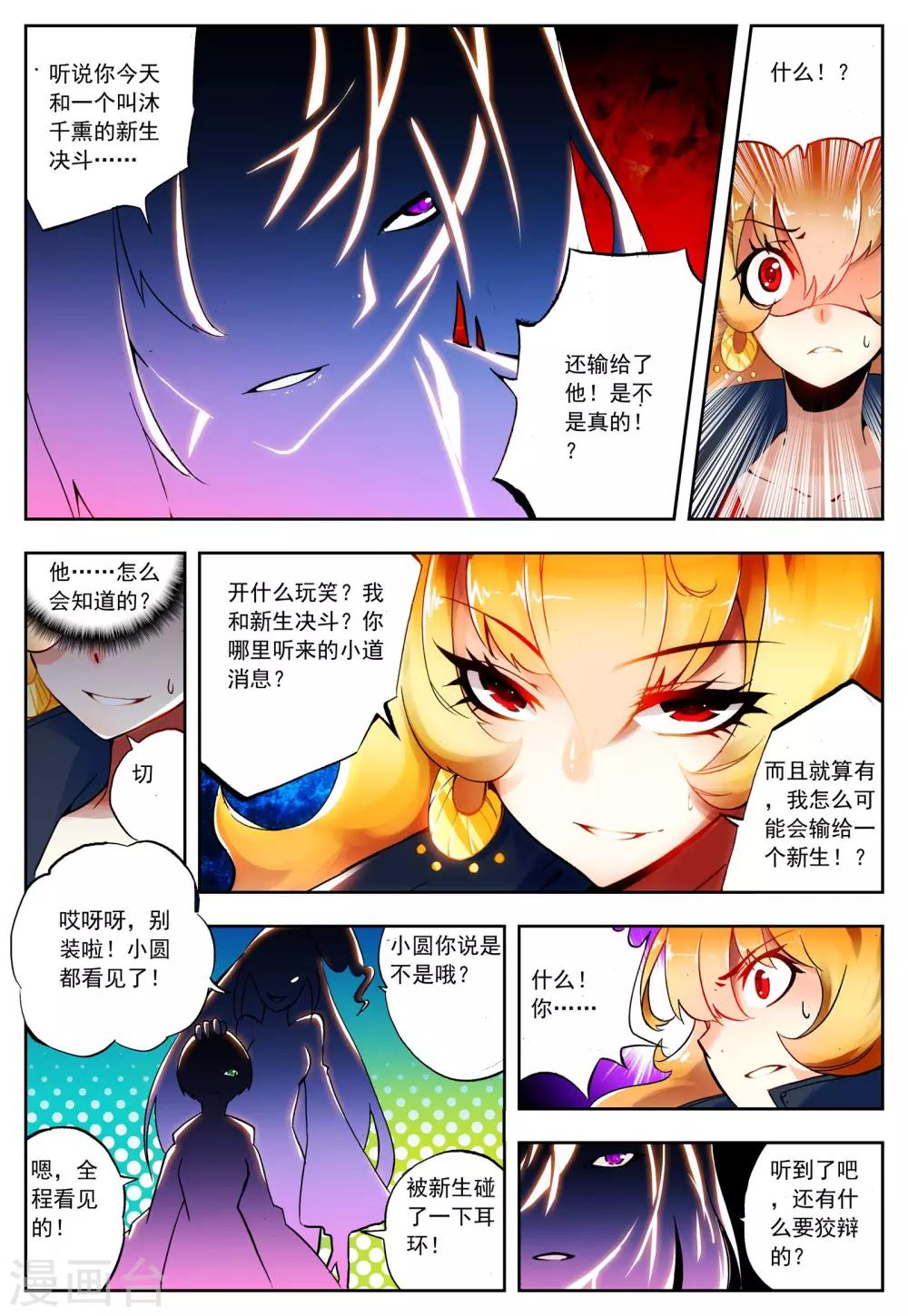 《怒良晴空》第17话 十二星 第18页