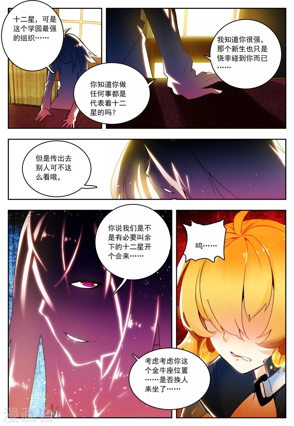 《怒良晴空》第17话 十二星 第19页