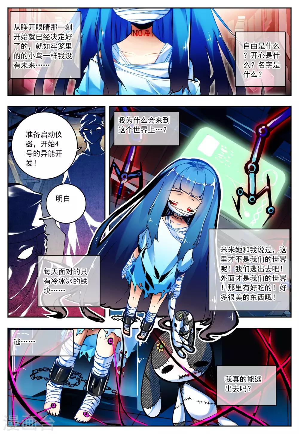 《怒良晴空》第17话 十二星 第1页