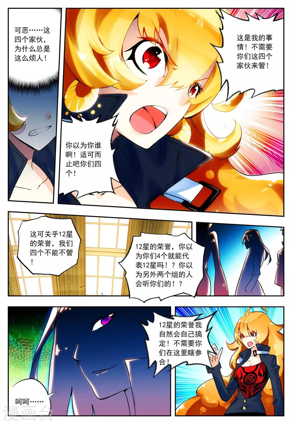 《怒良晴空》第17话 十二星 第20页