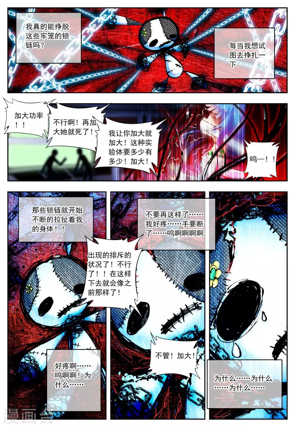 《怒良晴空》第17话 十二星 第2页