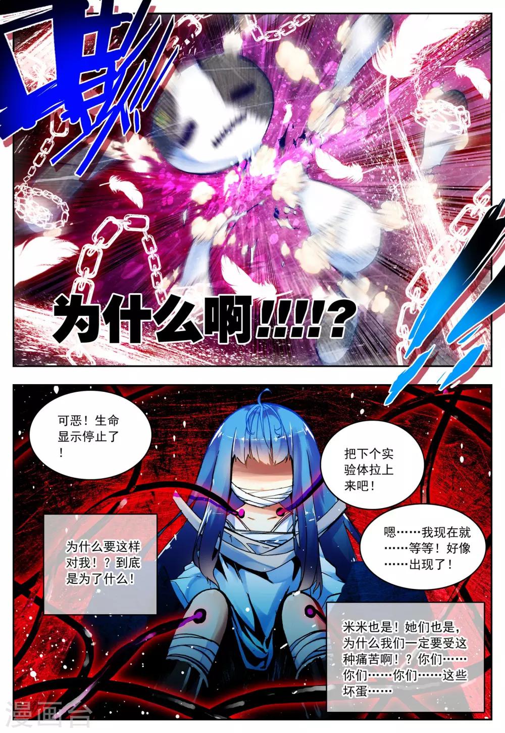 《怒良晴空》第17话 十二星 第3页