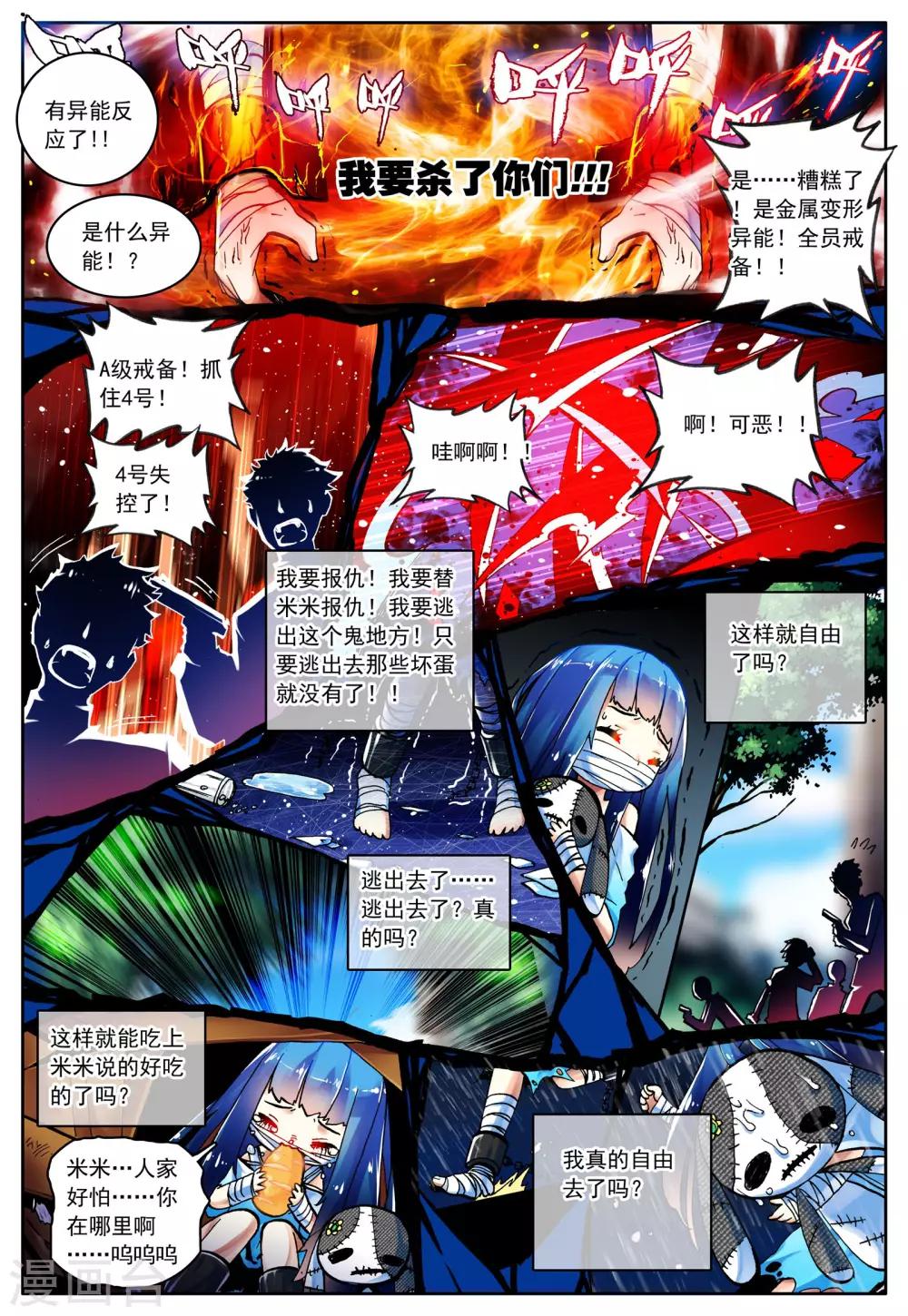 《怒良晴空》第17话 十二星 第4页