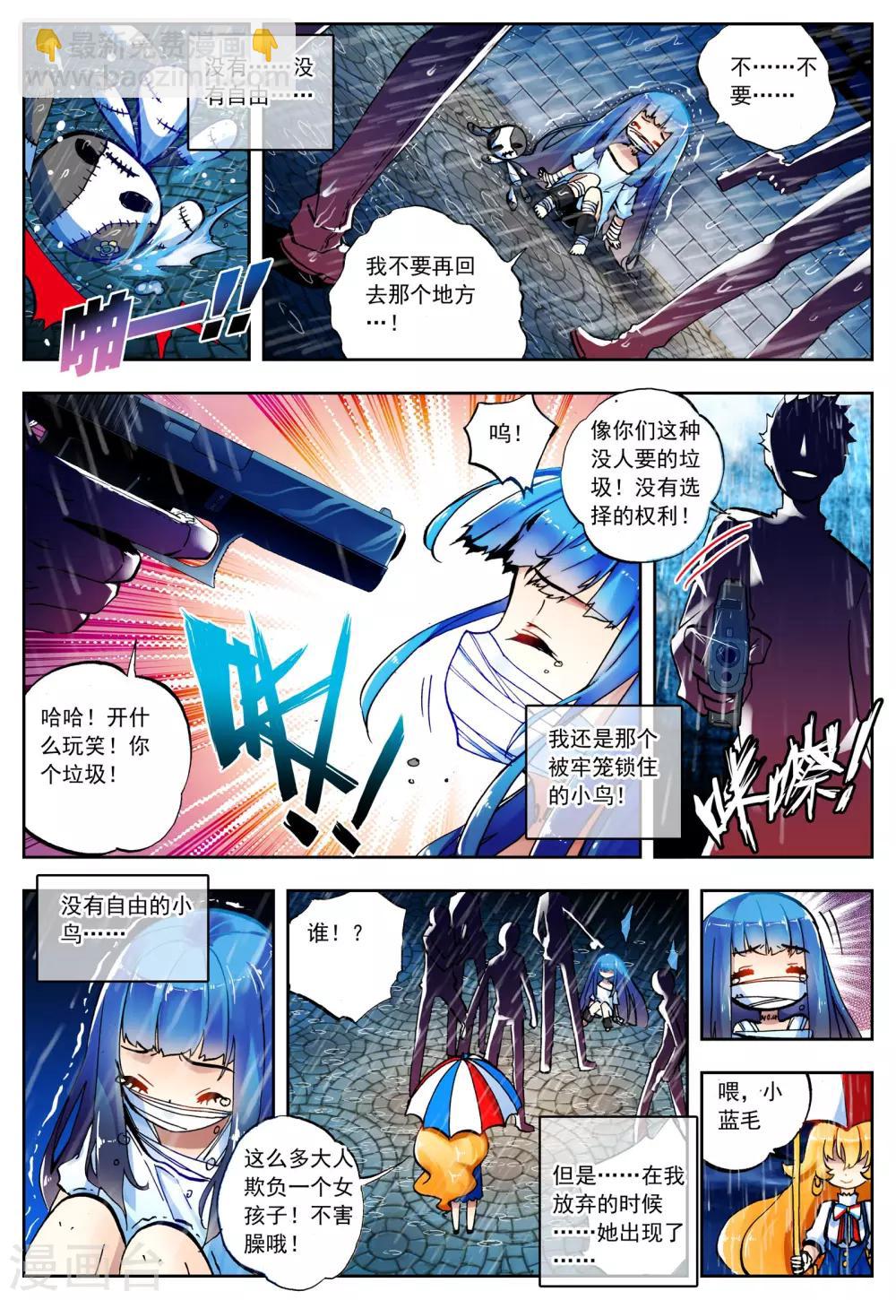 《怒良晴空》第17话 十二星 第5页
