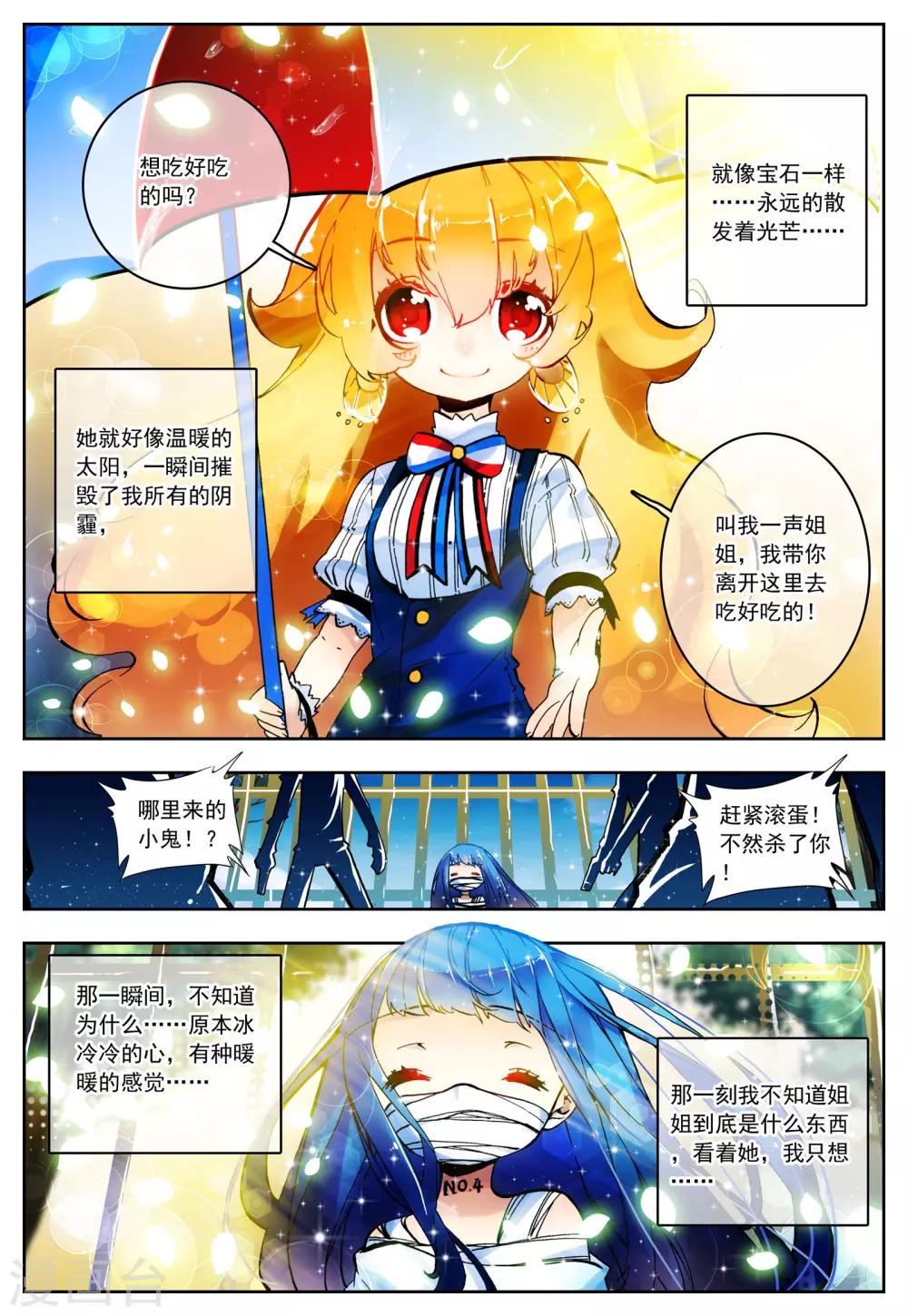 《怒良晴空》第17话 十二星 第6页