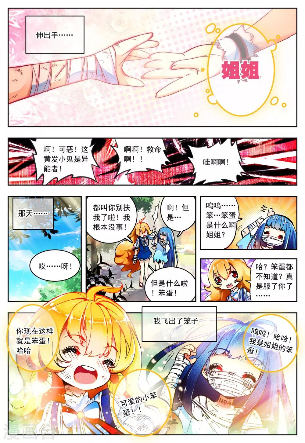 《怒良晴空》第17话 十二星 第7页