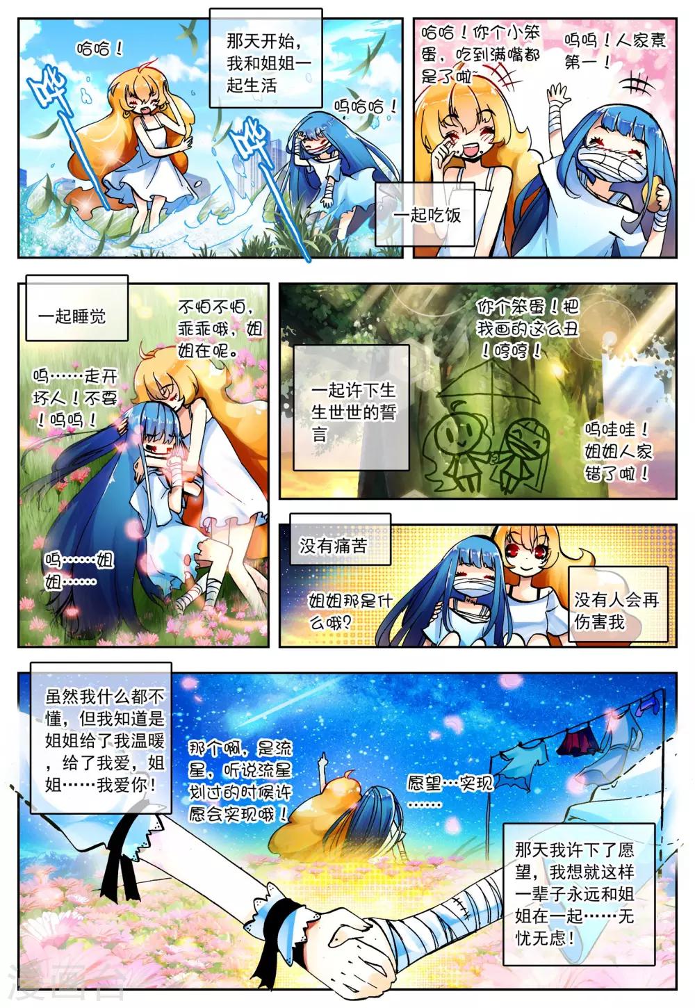 《怒良晴空》第17话 十二星 第8页