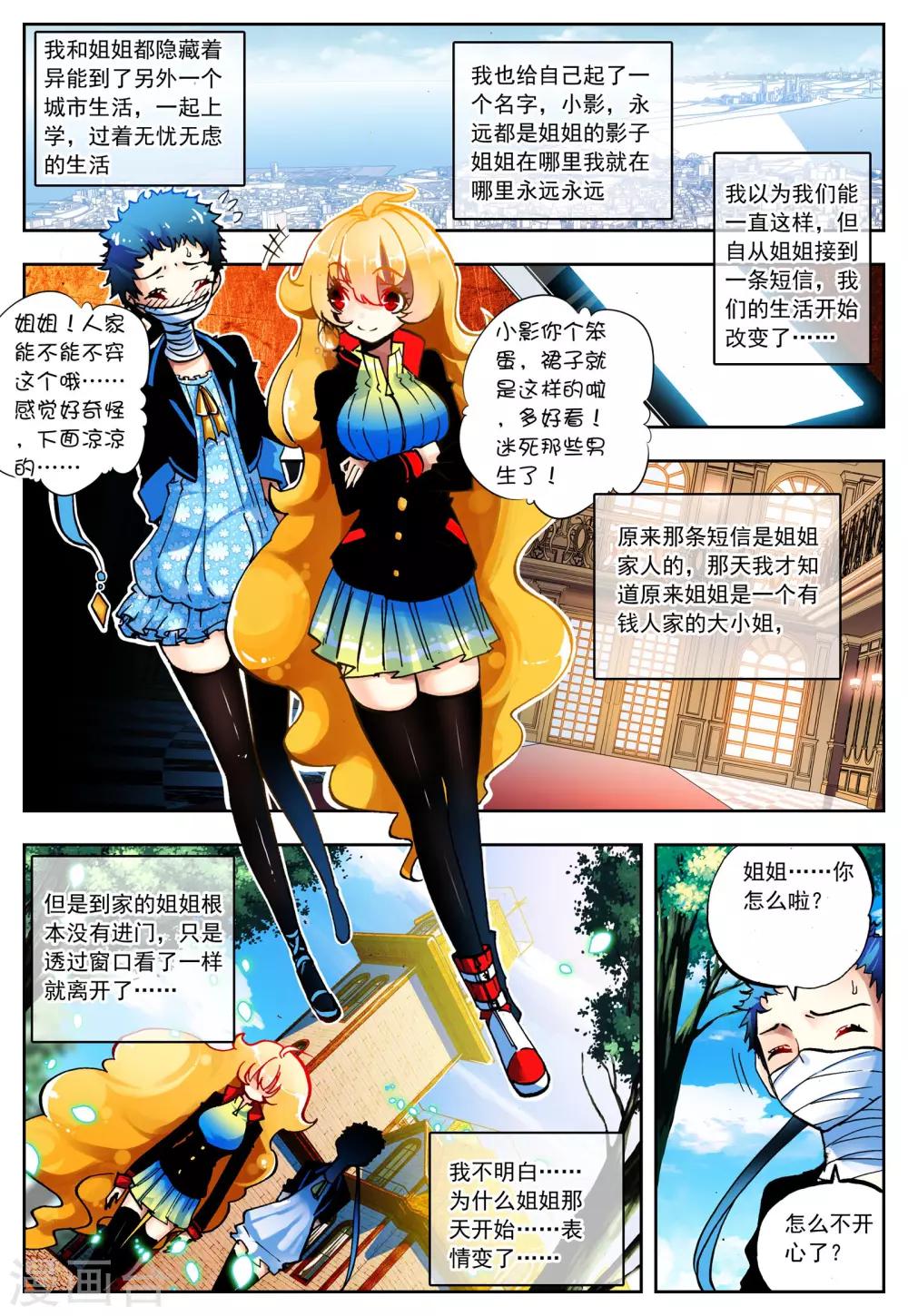 《怒良晴空》第17话 十二星 第9页