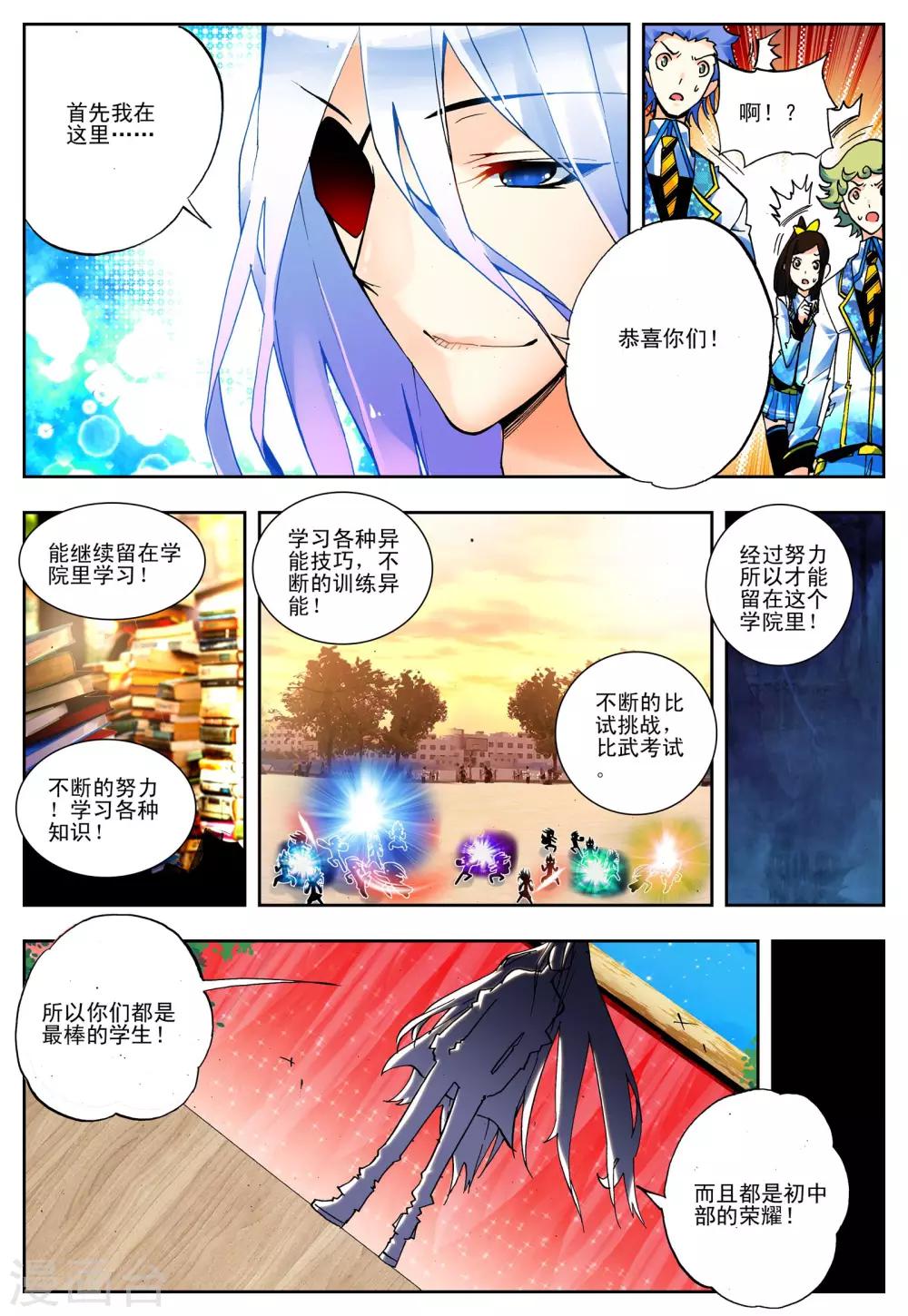 《怒良晴空》第18话 开学典礼 第10页