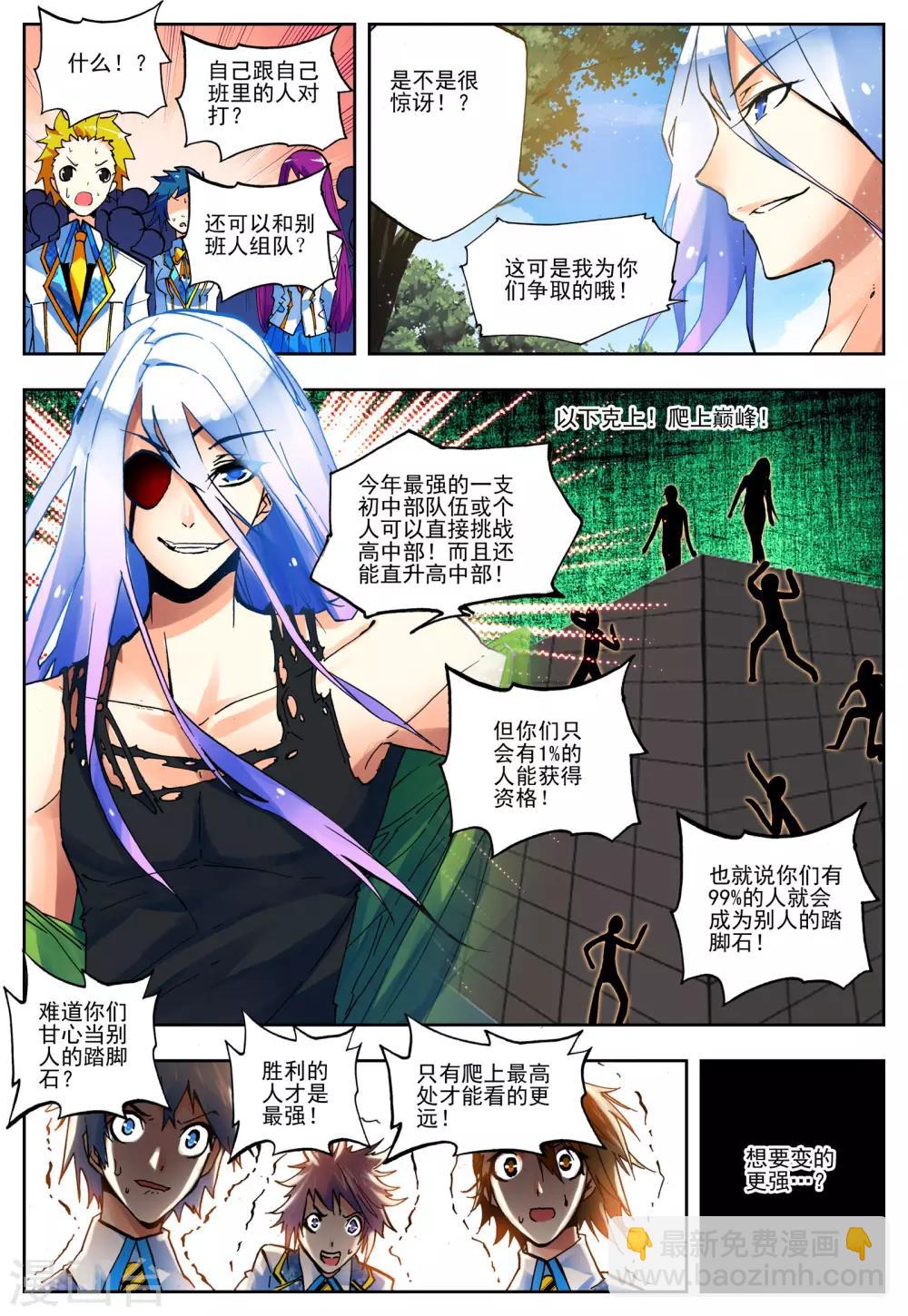 《怒良晴空》第18话 开学典礼 第12页