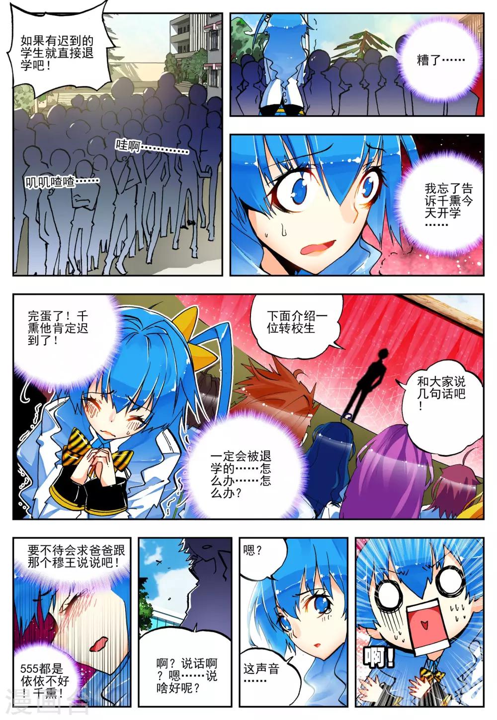 《怒良晴空》第18话 开学典礼 第14页