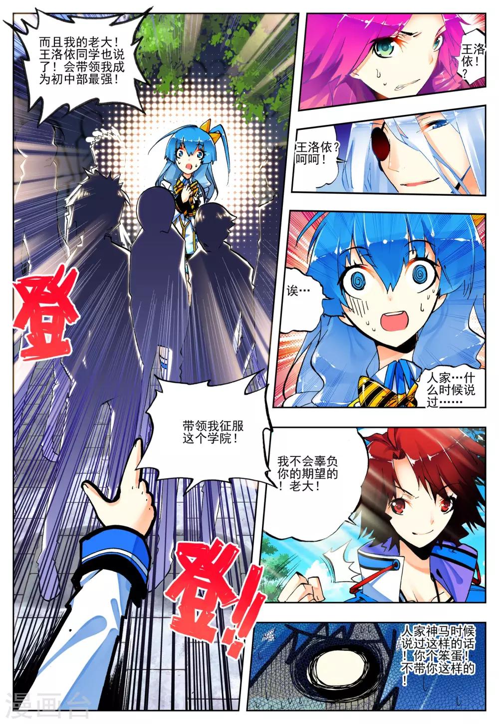 《怒良晴空》第18话 开学典礼 第16页