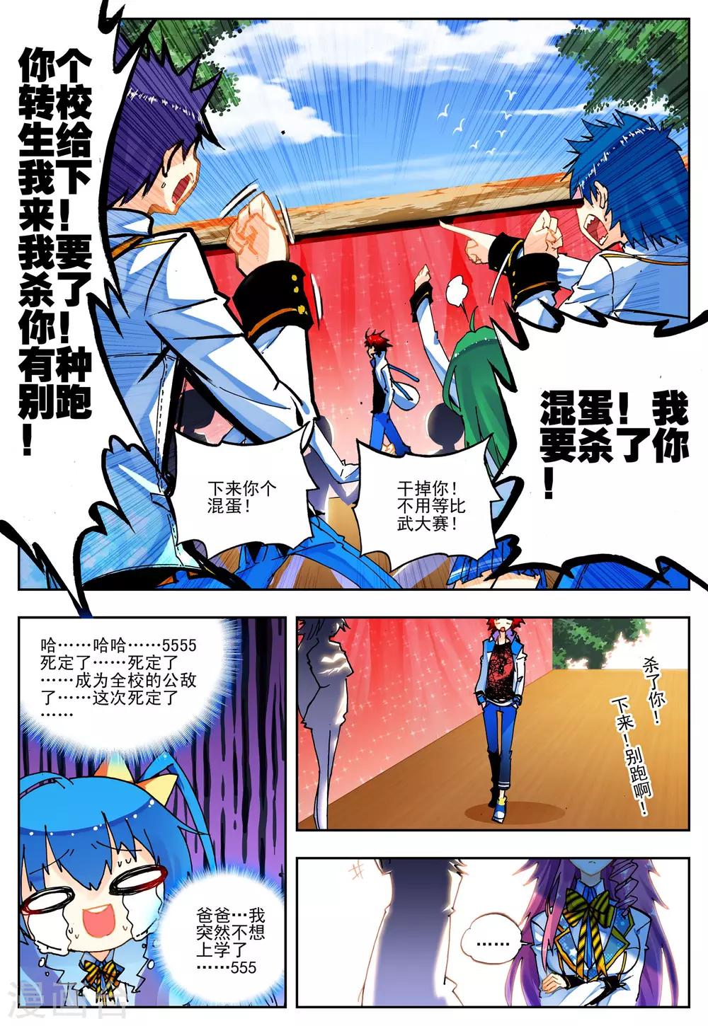 《怒良晴空》第18话 开学典礼 第18页