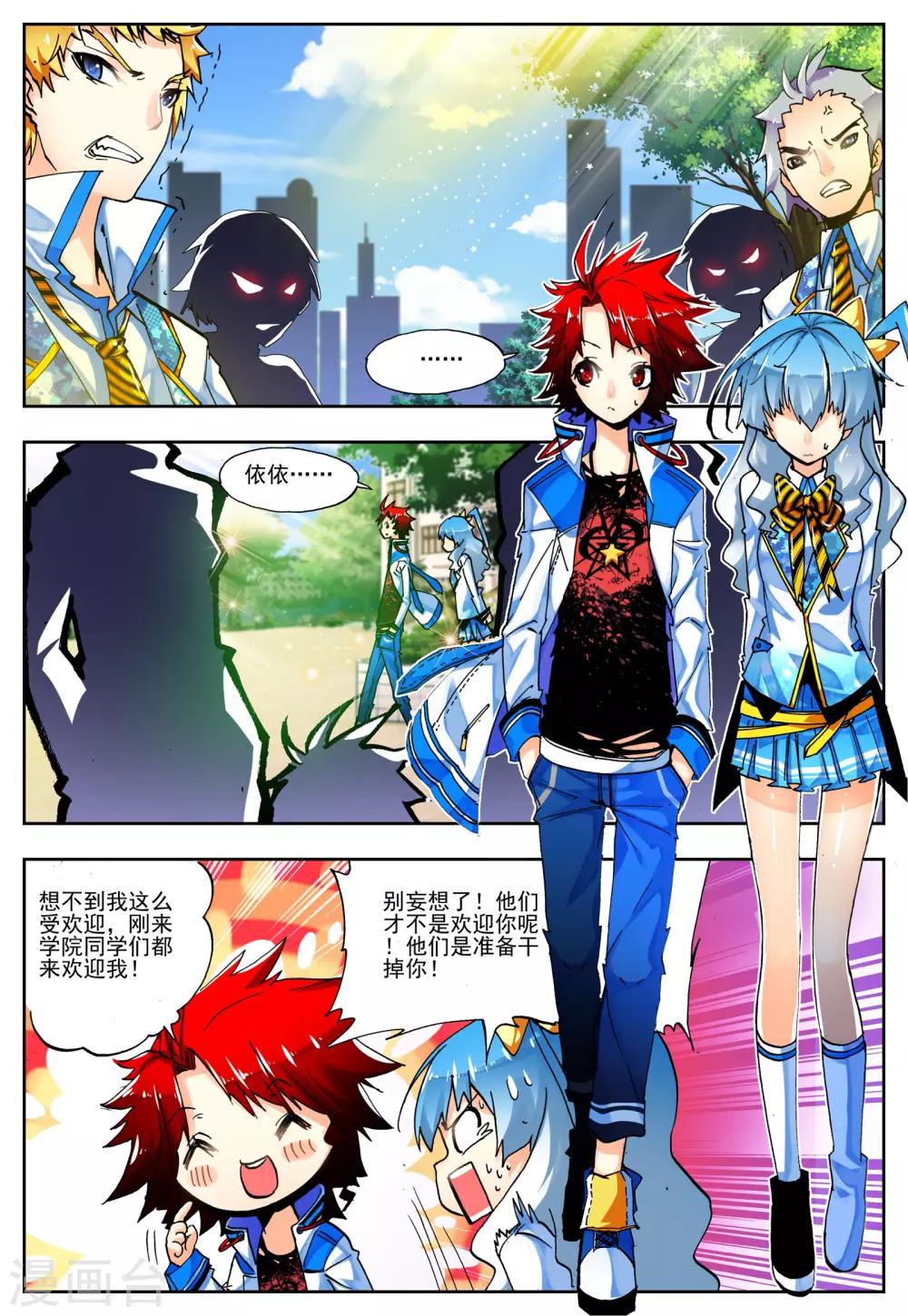 《怒良晴空》第18话 开学典礼 第20页