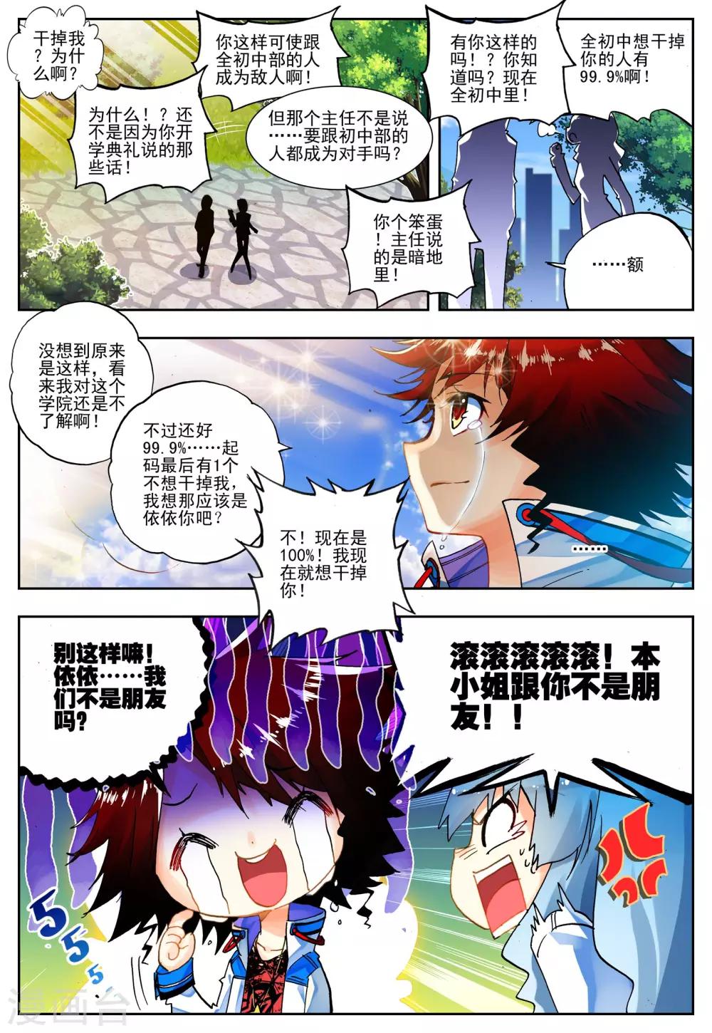 《怒良晴空》第18话 开学典礼 第21页