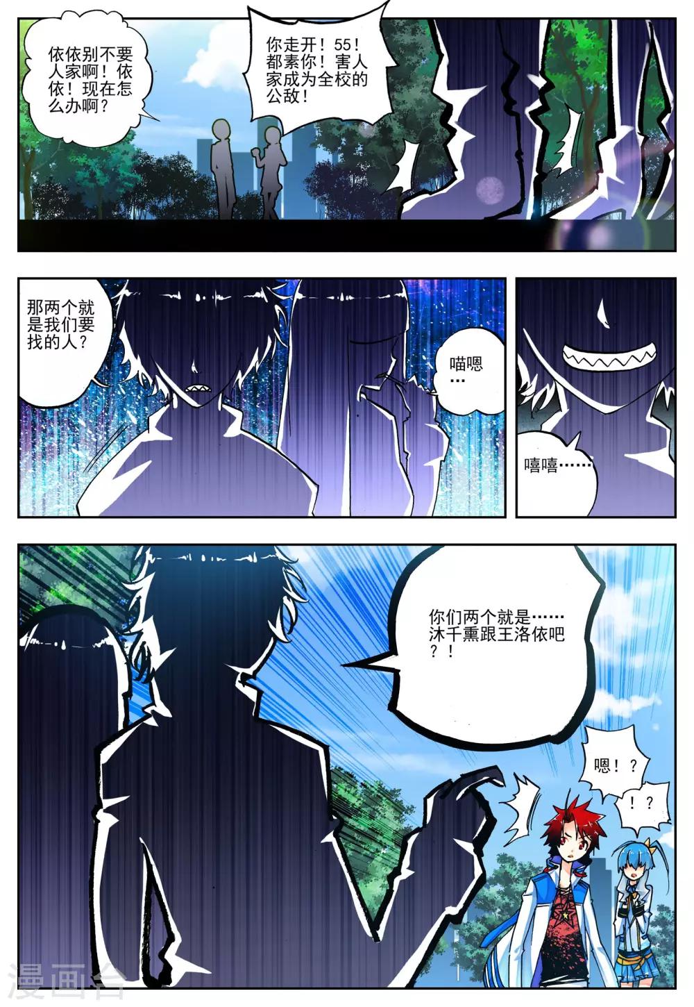 《怒良晴空》第18话 开学典礼 第22页