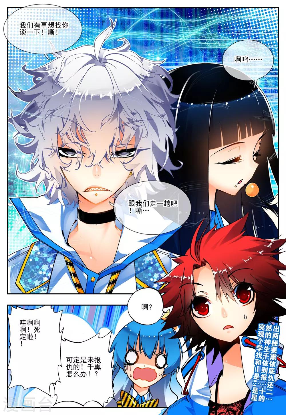 《怒良晴空》第18话 开学典礼 第23页