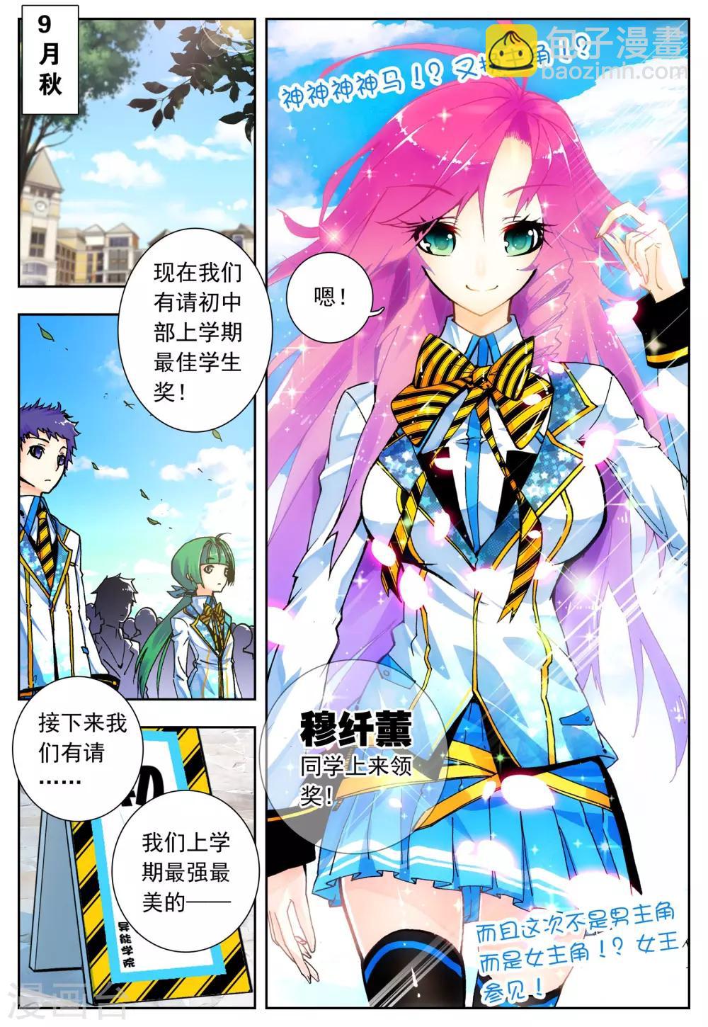 《怒良晴空》第18话 开学典礼 第2页